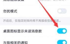 qq消息数量咋不显示只有圆点