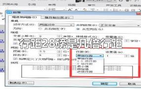 行距28磅是几倍行距