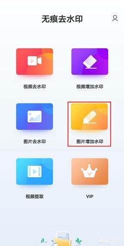 怎么在图片上加水印,手机怎么给图片添加水印？