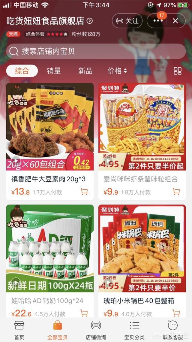 淘宝店铺图片,淘宝上有哪些口碑好的特色店铺？