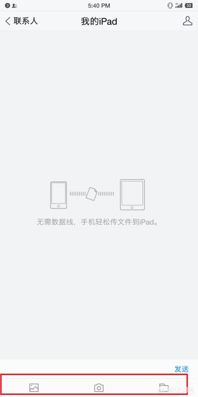 ipad文件传输,iPad如何传文件到手机？