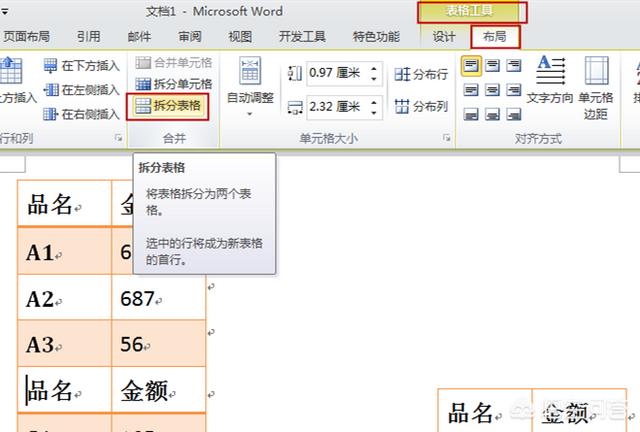 word拆分表格,word中怎样纵列拆分表格？