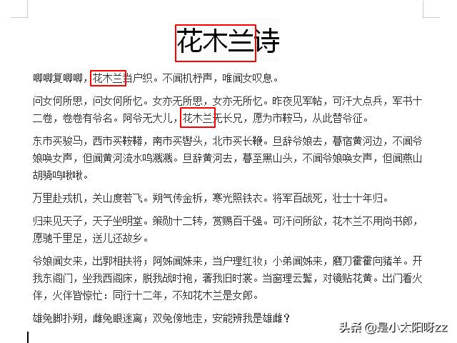 word文档怎么替换文字,word文档怎么替换文字？