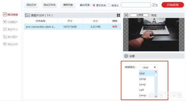 怎么改照片格式,电脑怎么更改照片的格式？