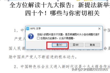 wps插入图片,wps如何批量导入图片？