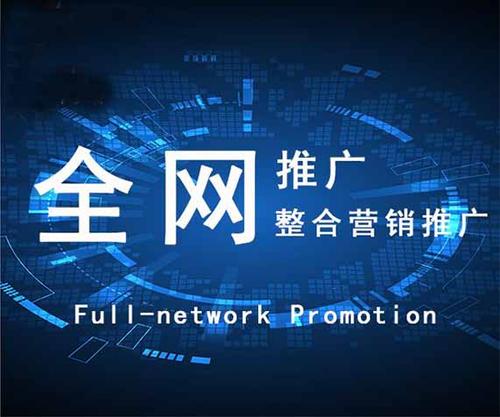 网络推广公司简介