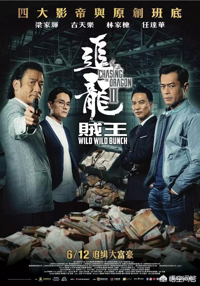 《追龙2》上映，你们会去看不？