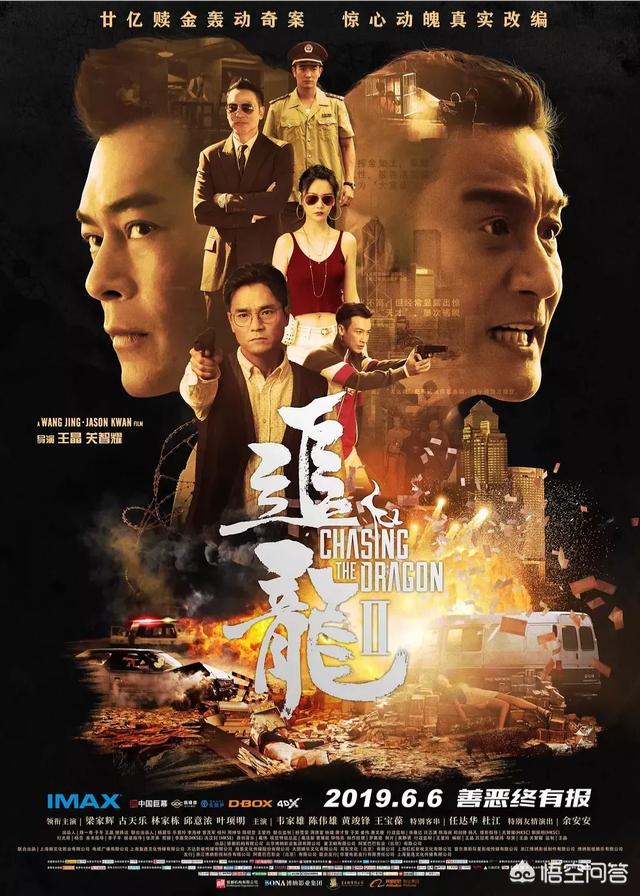 《追龙2》上映，你们会去看不？