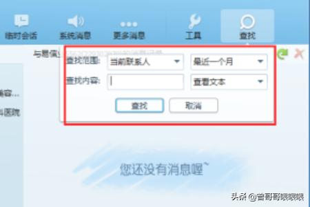 如何按关键词快速查找qq聊天记录？