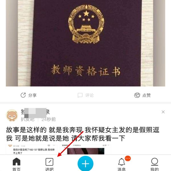 百度贴吧 如何搜索别人发过的帖子或者回答