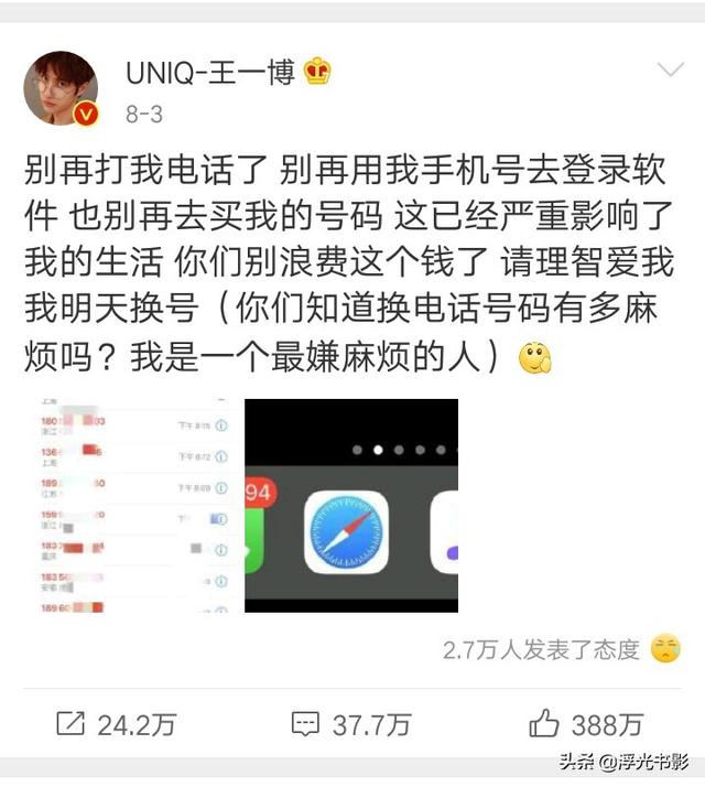 杨幂的qq号是多少,怎样看待王一博电话被泄露，电话惨遭打爆且恶意传播注册各类账号？