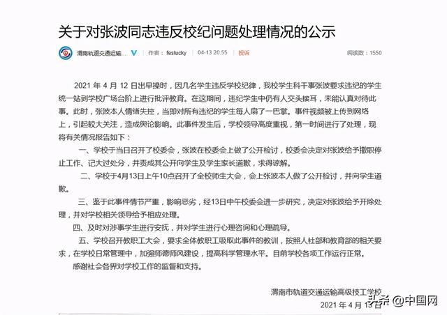 女老师揍学生,陕西一学校多名学生因迟到被扇巴掌，校方回应