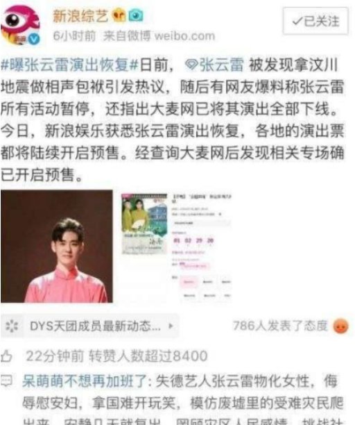 张云雷近日有演出吗,张云雷被爆已经恢复演出，你怎么看？