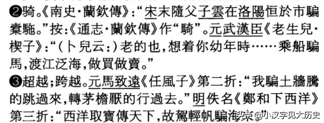 假借字,咬文嚼字：「骗」字为何从「马」？