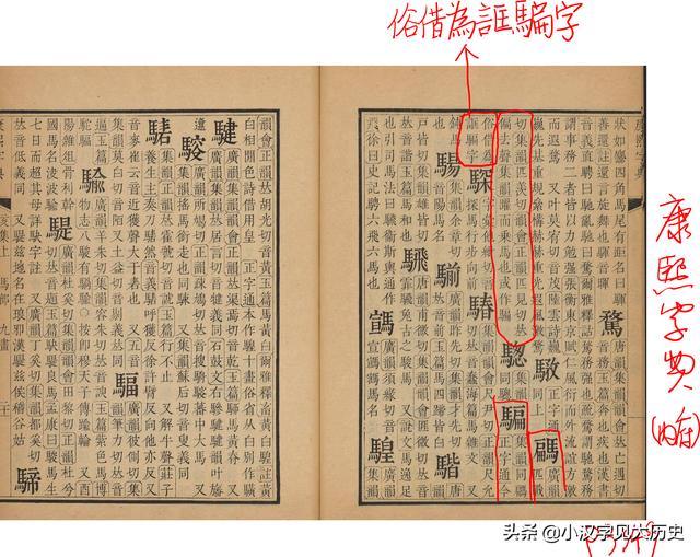 假借字,咬文嚼字：「骗」字为何从「马」？