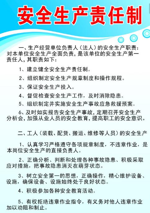 安全生产岗位责任制,安全生产责任制与安全生产主体责任