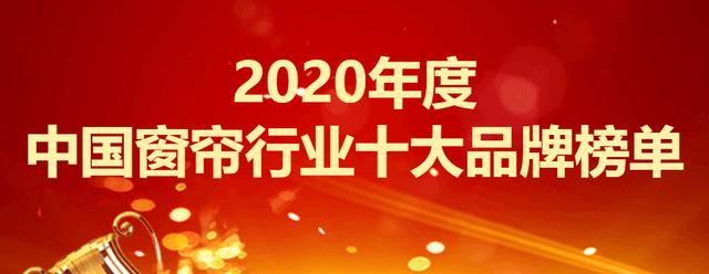 官网网络营销有哪些公司,2020年度中国窗帘行业十大品牌榜单