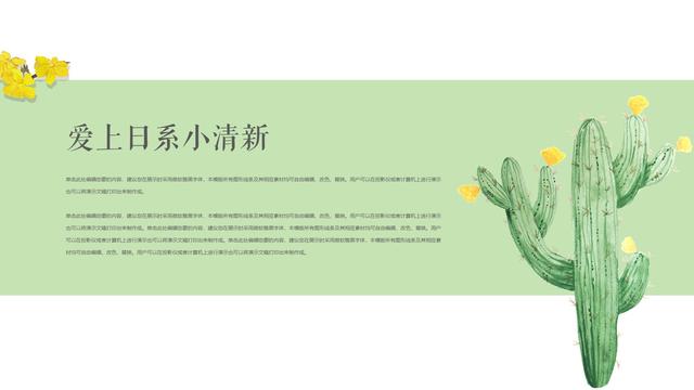 小清新ppt模板免费,前50名免费下载！第962期：水彩植物日系小清新PPT模板