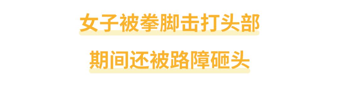 交通事故伤害人,当街打死女朋友，下手到底有多狠？