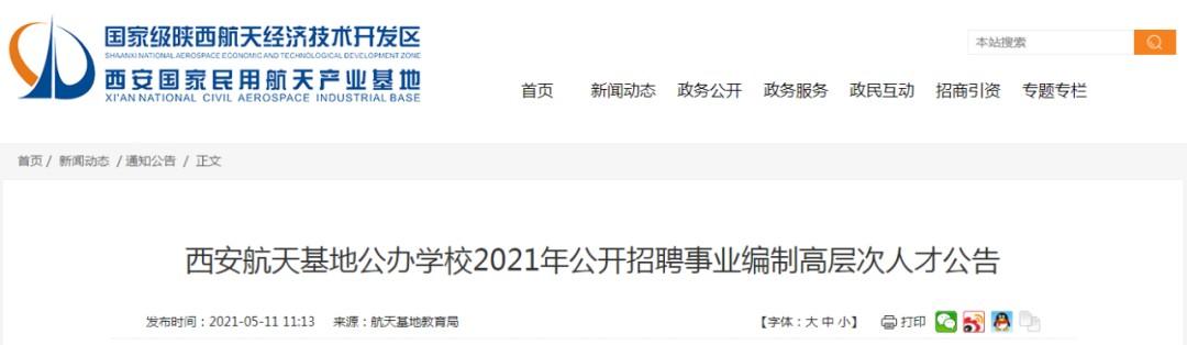 西安今天新闻,212人！有编制！西安这里公开招聘