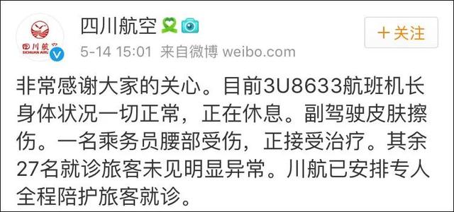 川航事故,“川航惊魂20分钟”，细节首次披露！