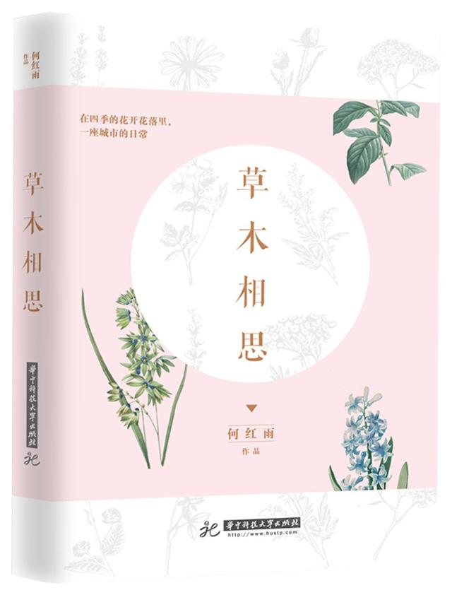 关于草木植物的图书有什么推荐？