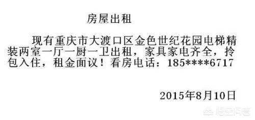 请问怎么写房屋求租信息？,怎么发布房屋求租信息