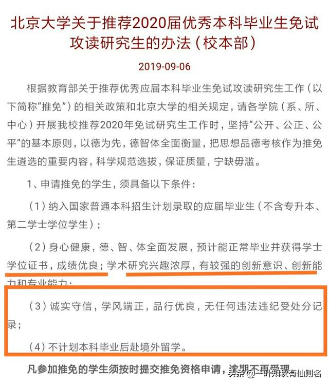 考研推免要求条件,如何获得推免研究生资格？