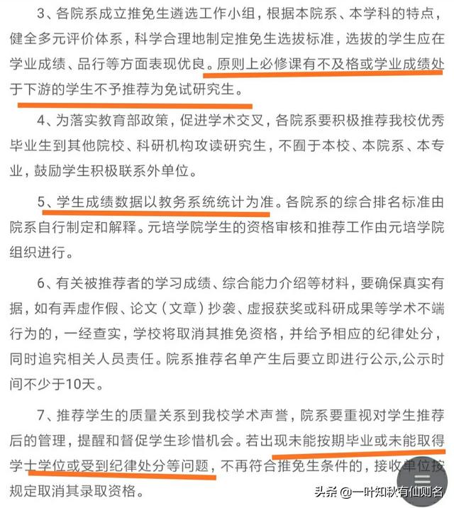 考研推免要求条件,如何获得推免研究生资格？