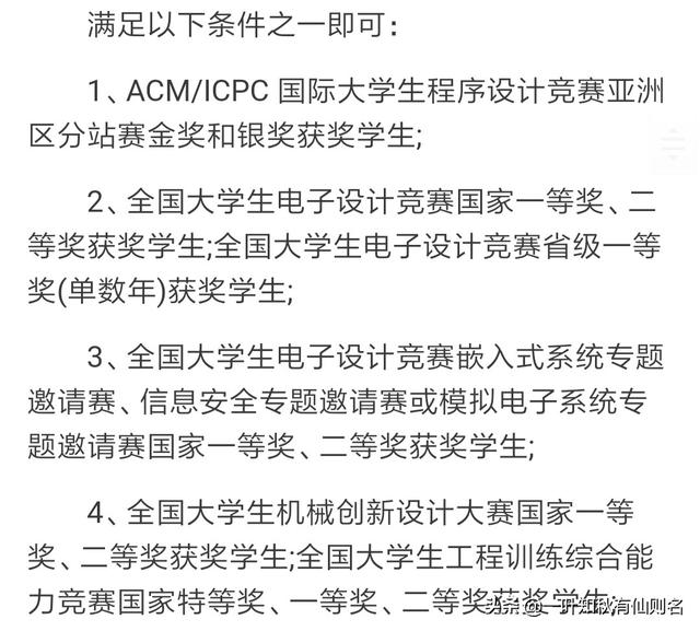 考研推免要求条件,如何获得推免研究生资格？