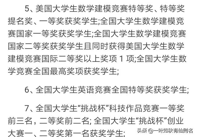 考研推免要求条件,如何获得推免研究生资格？