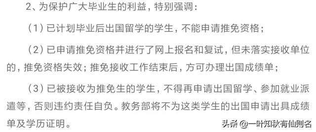 研究生推免和保研的区别,如何获得推免研究生资格？