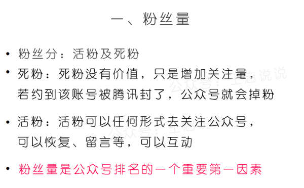 公众号最新拦截引流快速排名教程