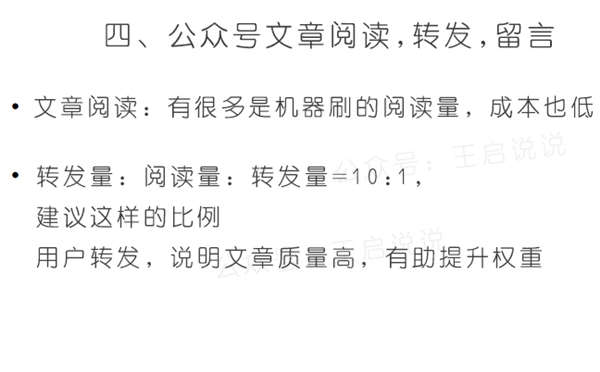 公众号最新拦截引流快速排名教程