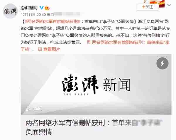 网络水军因有偿删帖获刑三年：处罚22万元