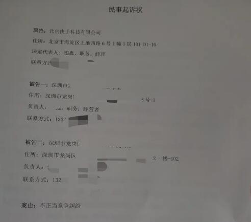 站长运营快手刷量网站被告：索赔21万