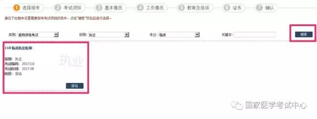 国家医学考试考生服务系统登录,国家医学考试中心发布：2019年医师资格考试网报指南