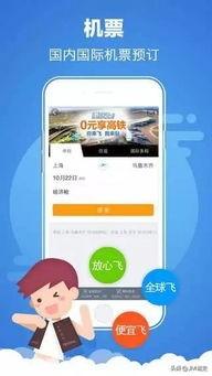 118114订机票,买机票哪个APP比较靠谱？