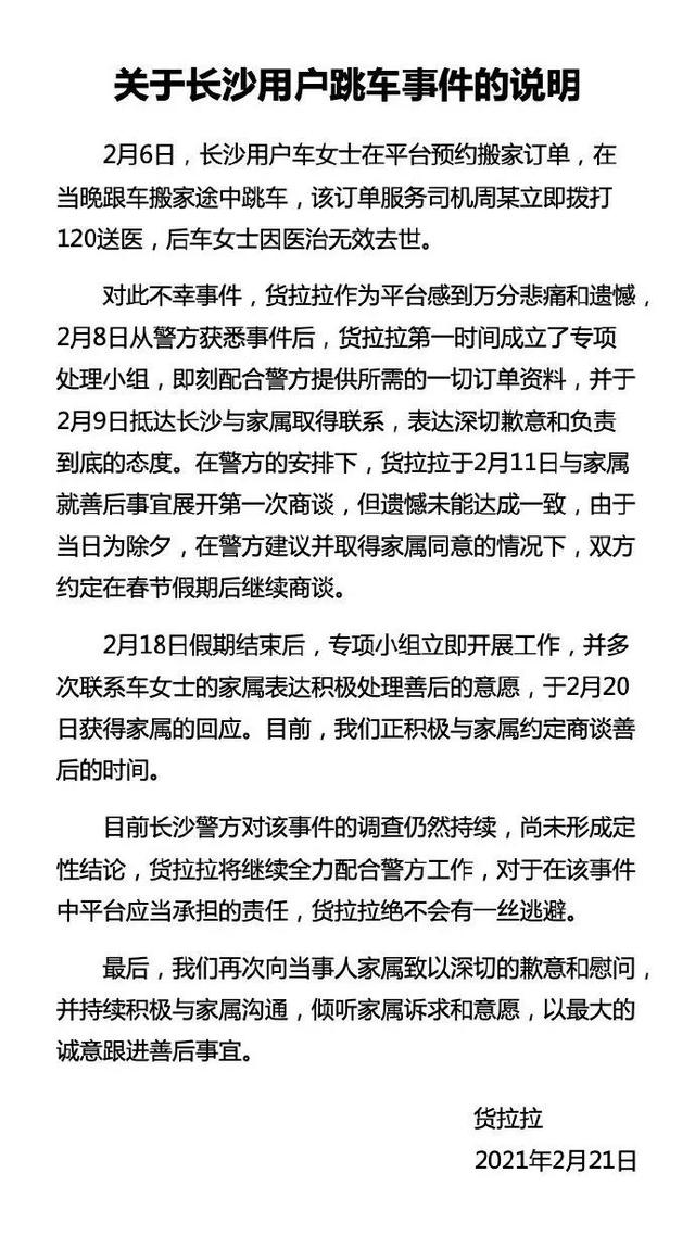 货拉拉跳车女搬家视频,为何多次偏航？货拉拉女用户跳车身亡事件更多细节曝光