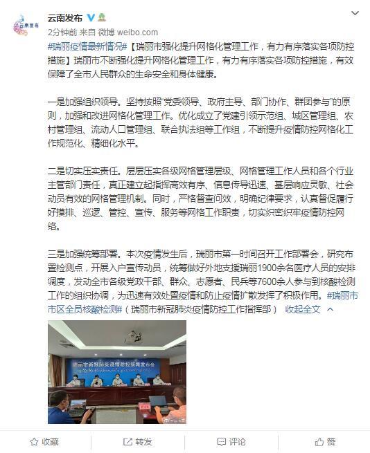 贯彻落实新冠肺炎疫情防控指挥,云南瑞丽：强化提升网格化管理工作，有力有序落实各项防控措施