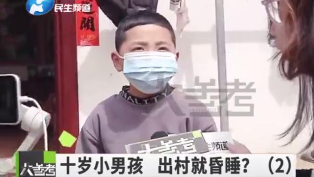 十岁孩子一出村就睡着,“怎么叫都叫不醒”，10岁男孩一出村就秒睡，背后原因让人心疼