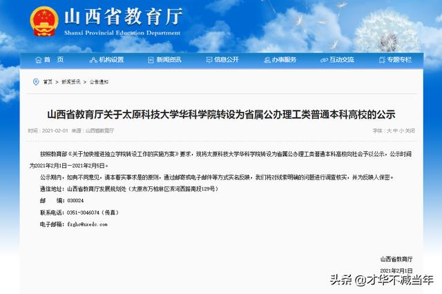 山西教育厅管网,山西师大文理学院什么时候转公办？