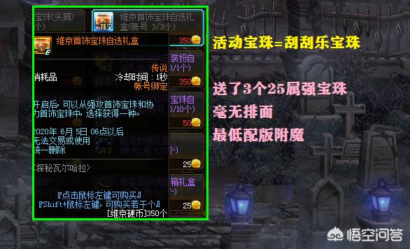 dnf火强宝珠,DNF：首饰附魔还是25属强的，都是混子，你同意吗？