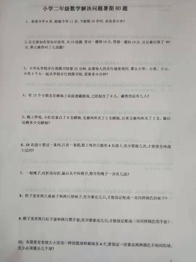 三年级数学解决问题,小学二年级数学解决问题80题，附答案，暑期提升完美衔接三年级