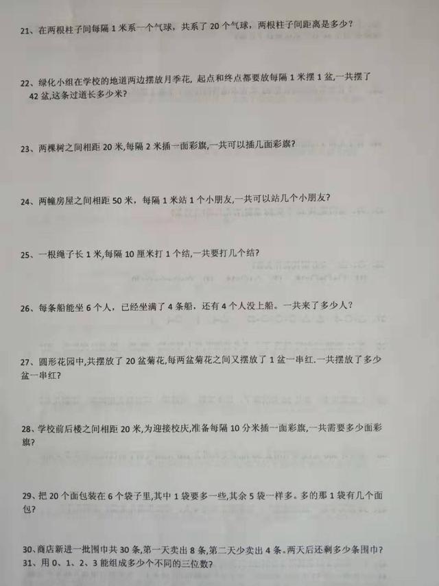 三年级数学解决问题,小学二年级数学解决问题80题，附答案，暑期提升完美衔接三年级