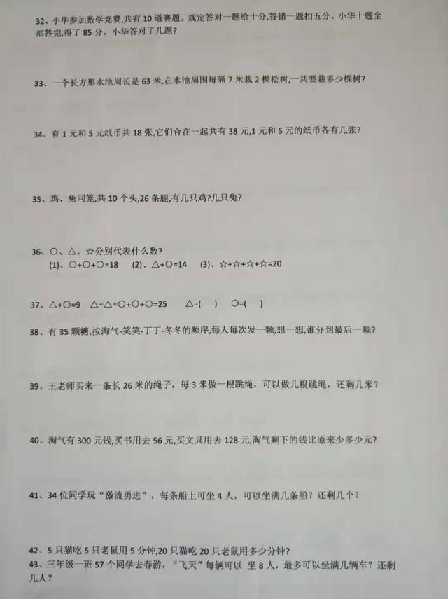 三年级数学解决问题,小学二年级数学解决问题80题，附答案，暑期提升完美衔接三年级