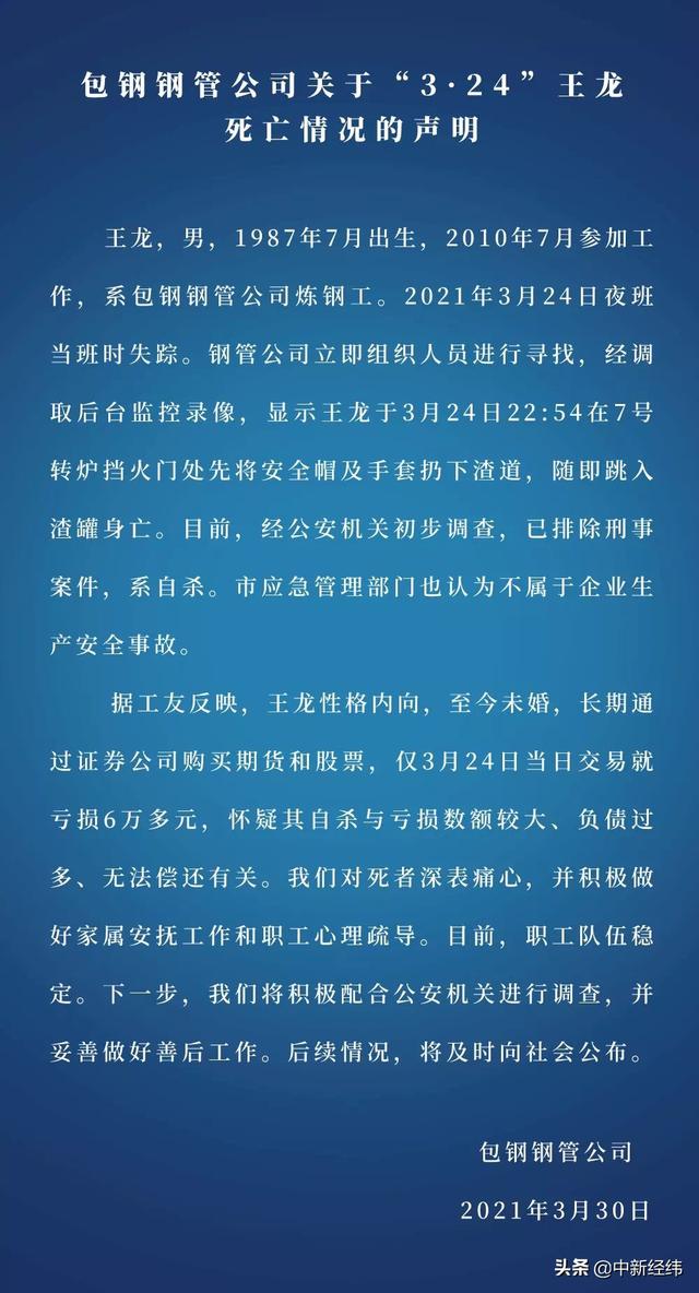 钢水,包钢回应一职工跳入高炉钢水事件：已排除刑事案件，系自杀