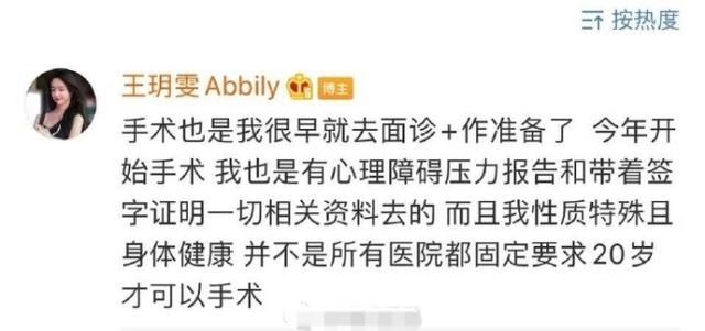 艾比,想红想疯了，艾比偷网图称已变性成功，却被网友打脸