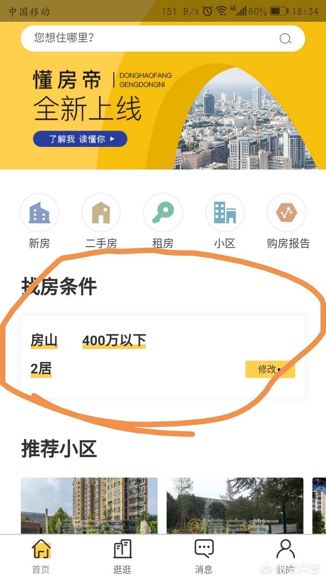 租房的app有哪些,大家租房、看房都用什么APP？