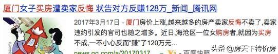 房地产空手套白狼,“空手套白狼”：买房不成，却赚了108万元？天下还有这样的好事